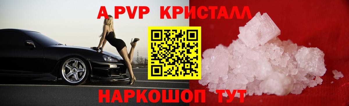 A PVP VHQ  A-PVP  APVP Crystall  Вход с VPN  Сосновый Бор  А ПВП крисы CK 