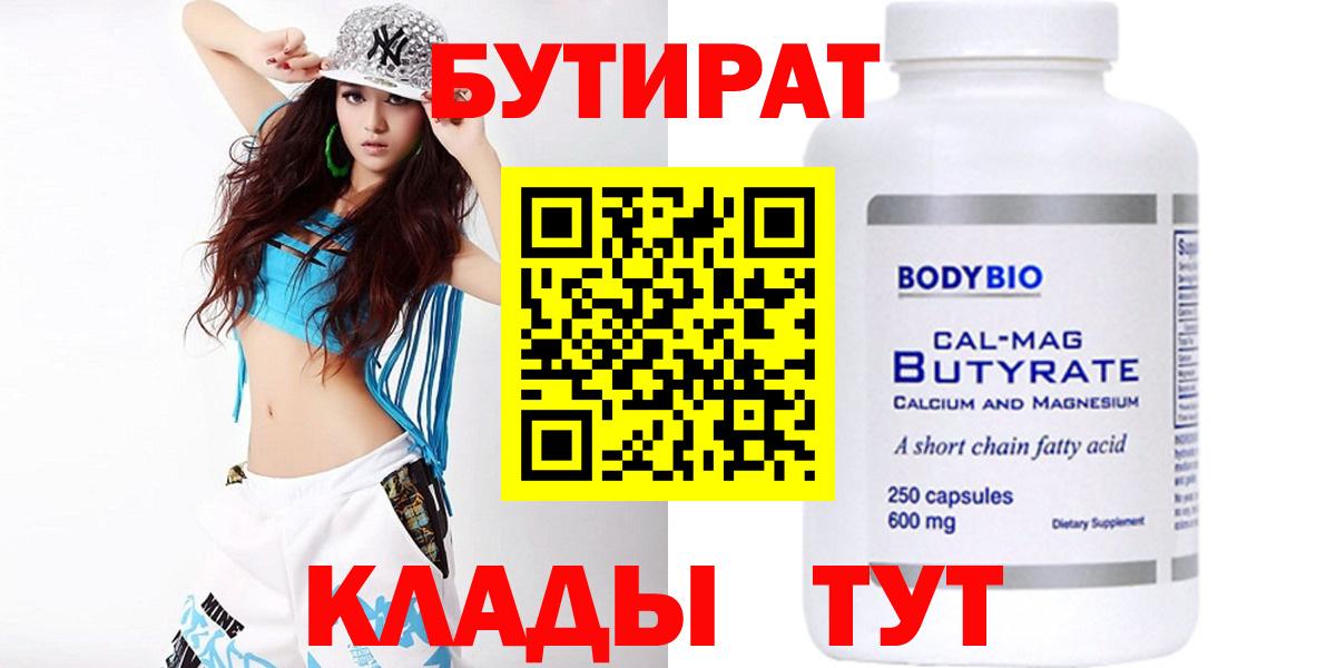 Бутират буратино Сосновый Бор