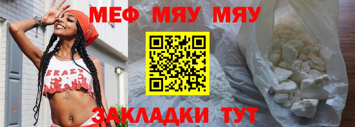 Меф мяу мяу кристаллы Сосновый Бор