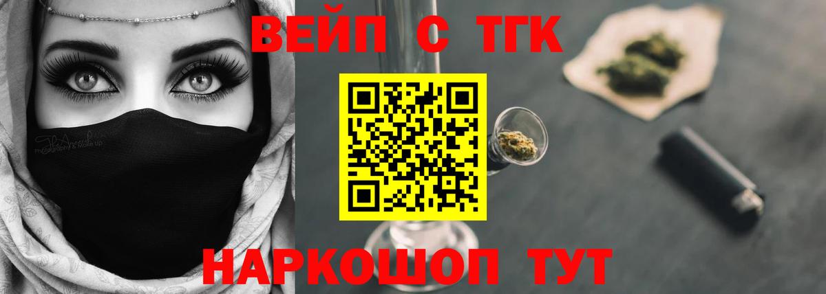 ТГК жижа  Вход с VPN  Сосновый Бор 